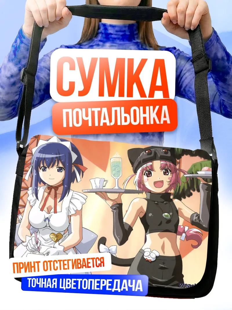 Сумка-почтальонка Комуги Накахара и Койори Кокубундзи