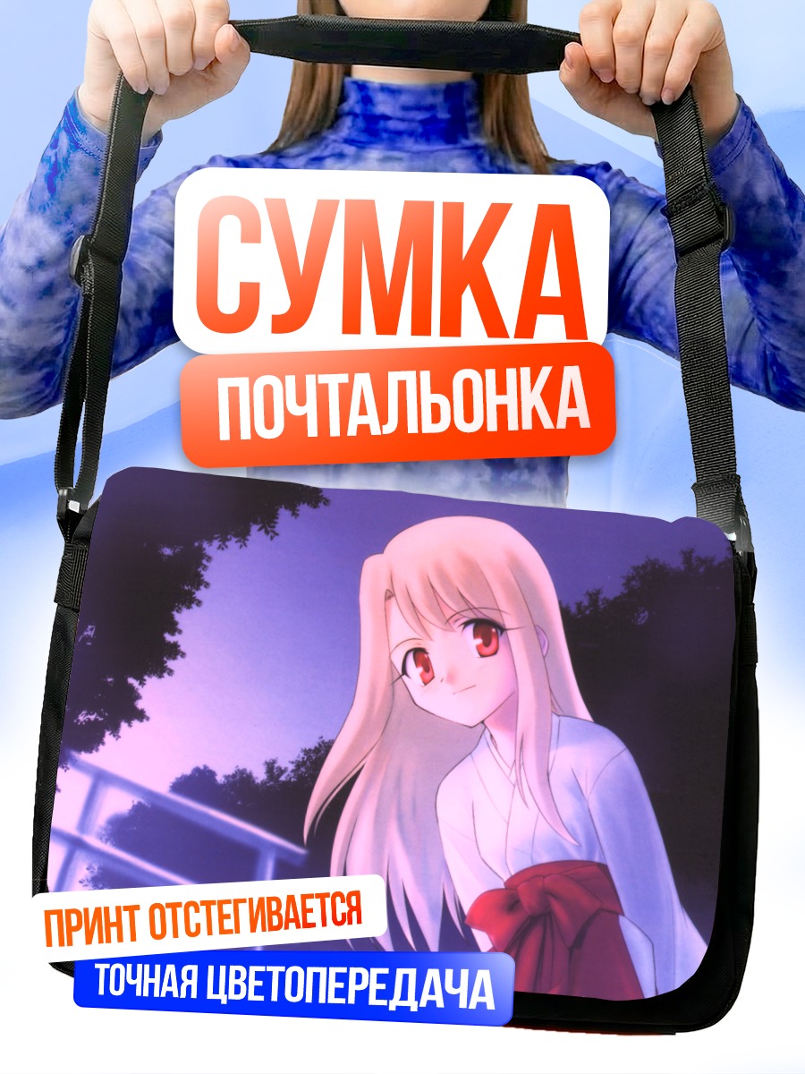 Сумка-почтальонка Илиясфиль фон Эйнцберн
