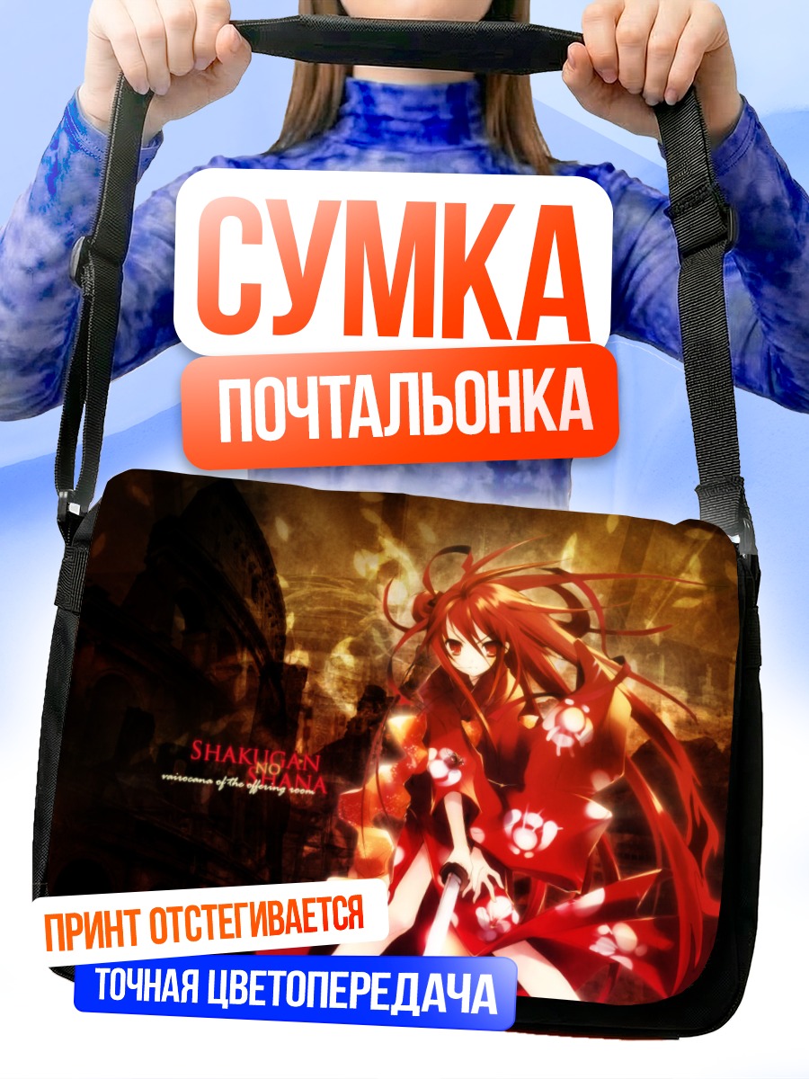 Сумка-почтальонка Шана в пламени