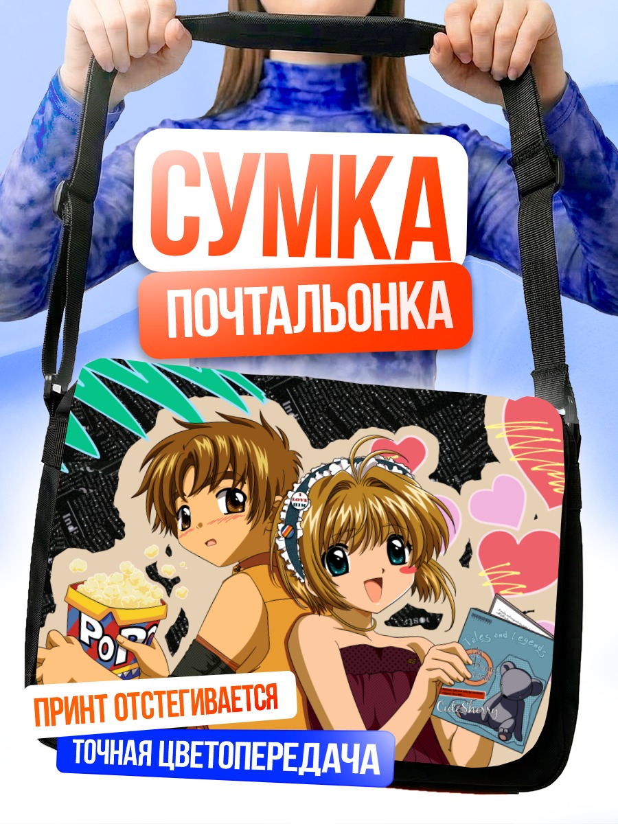 Сумка-почтальонка Сакура Киномото и Шаоран