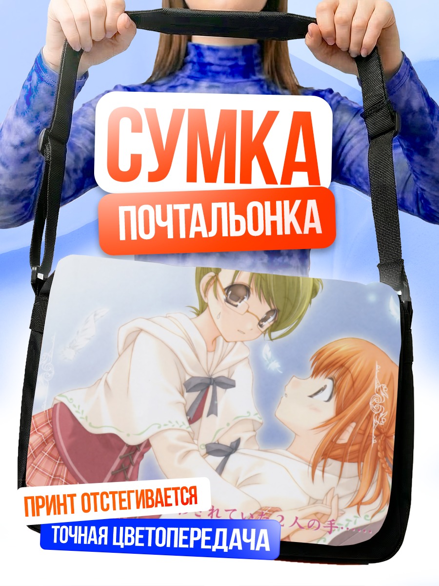 Сумка-почтальонка Кизуна Хюга и Ремон