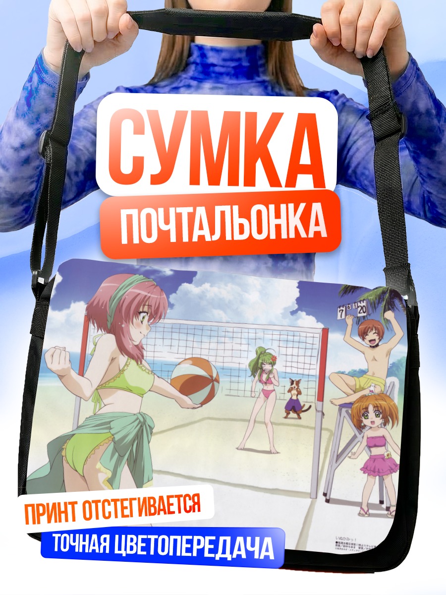 Сумка-почтальонка Надэсико на пляже