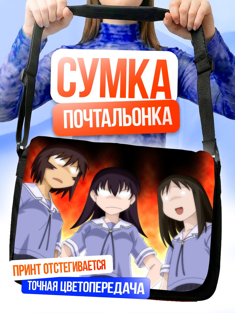 Сумка-почтальонка Кагура и подруги