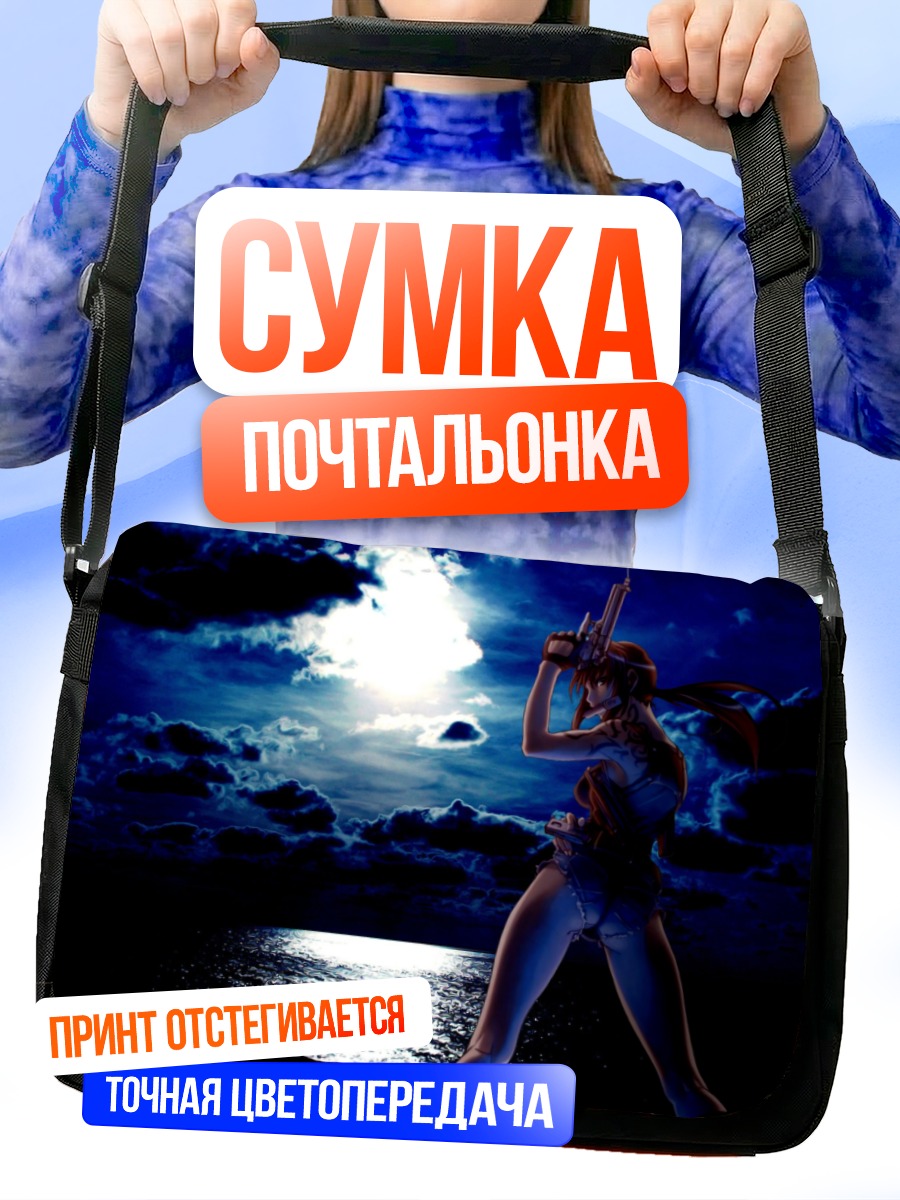 Сумка-почтальонка Реви под луной