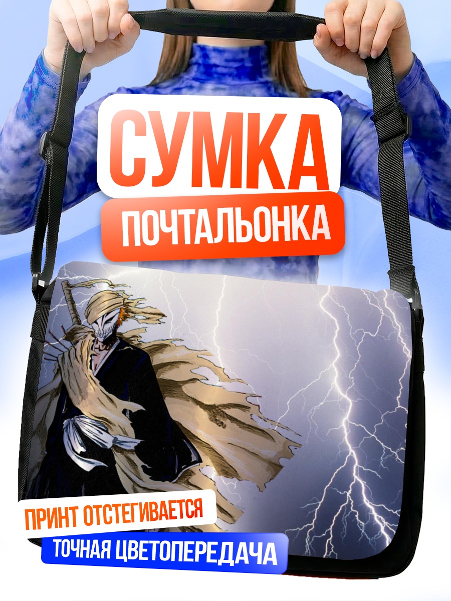 Сумка-почтальонка Ичиго Куросаки и молнии