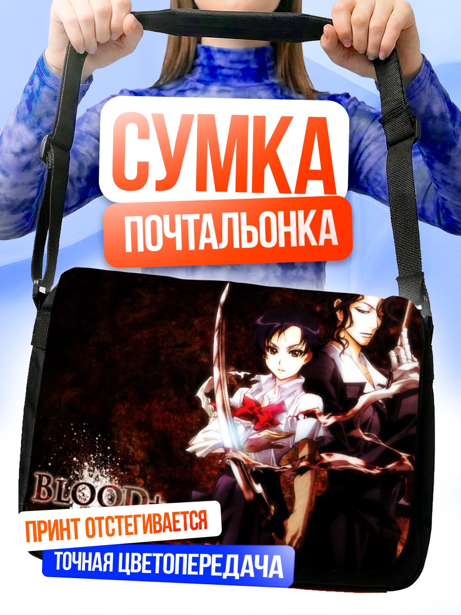 Сумка-почтальонка Сая Отонаши в Блад Плюс