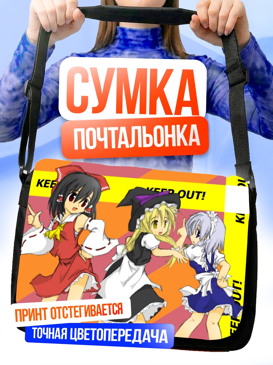 Сумка-почтальонка Рейму Хакурэй и подруги