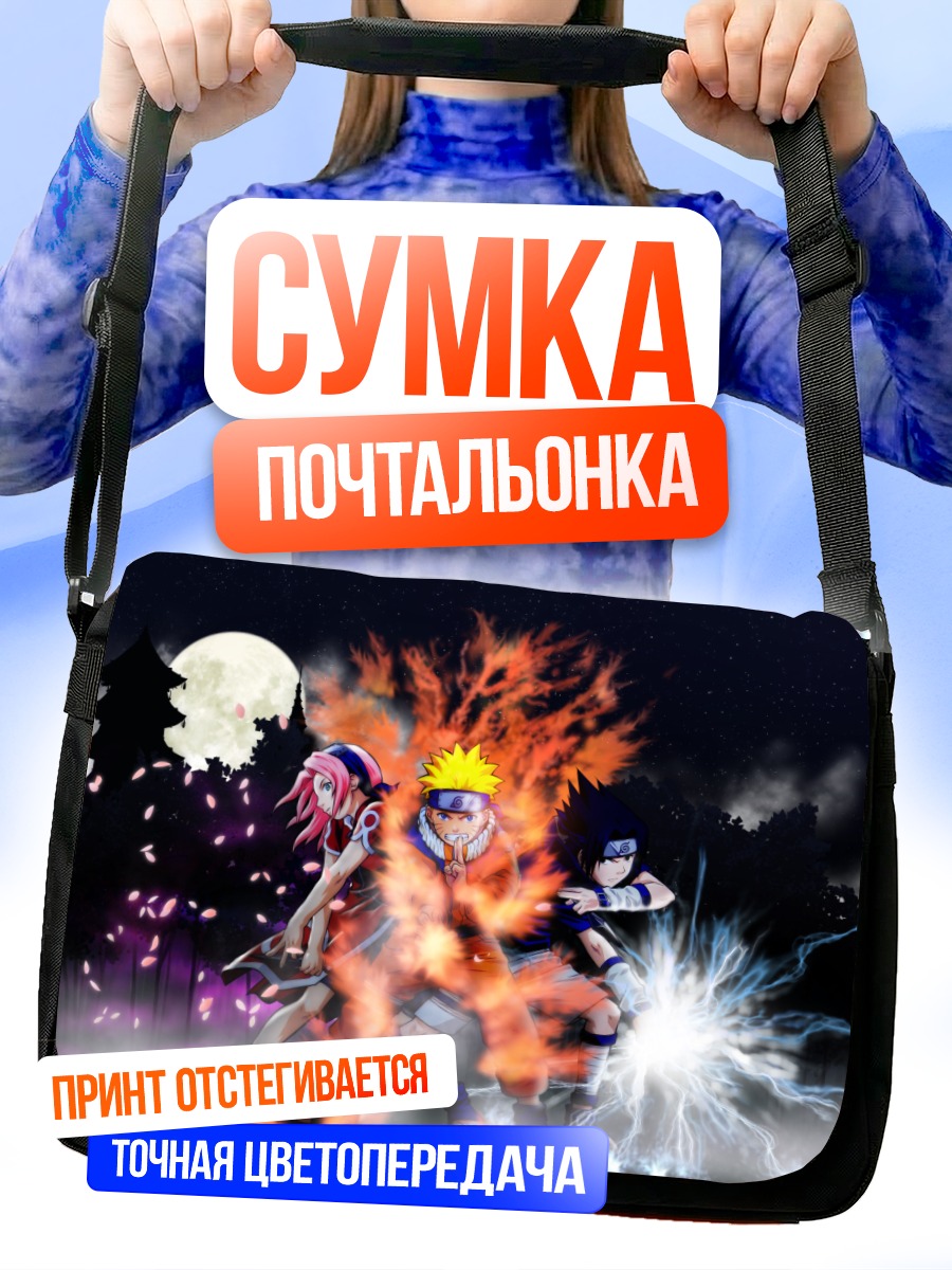 Сумка-почтальонка Наруто и команда