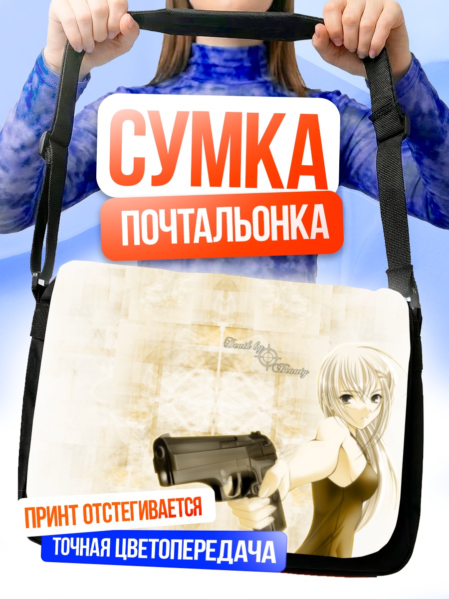 Сумка-почтальонка Девушка с пистолетом