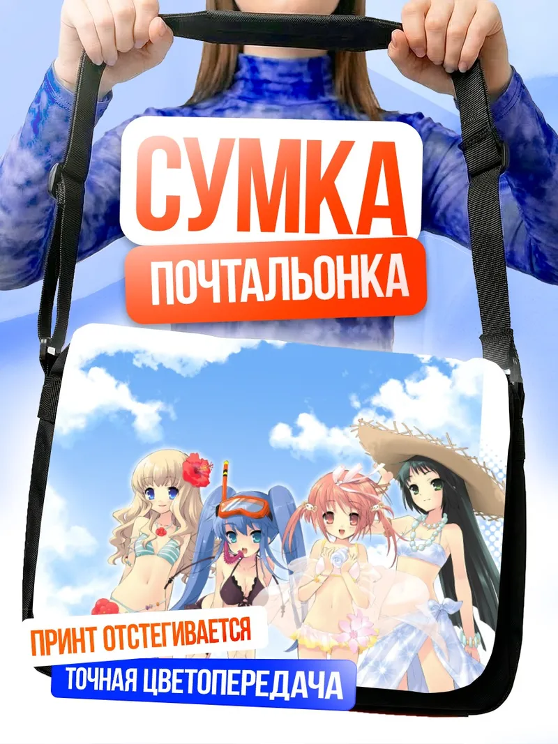 Сумка-почтальонка Сумомо и подруги на пляже