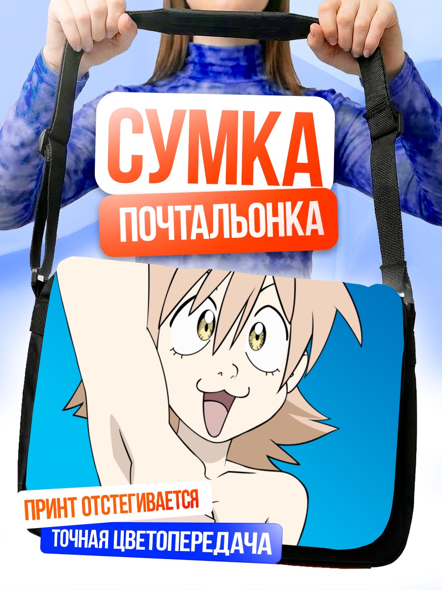 Сумка-почтальонка Харуко Харухара в восторге