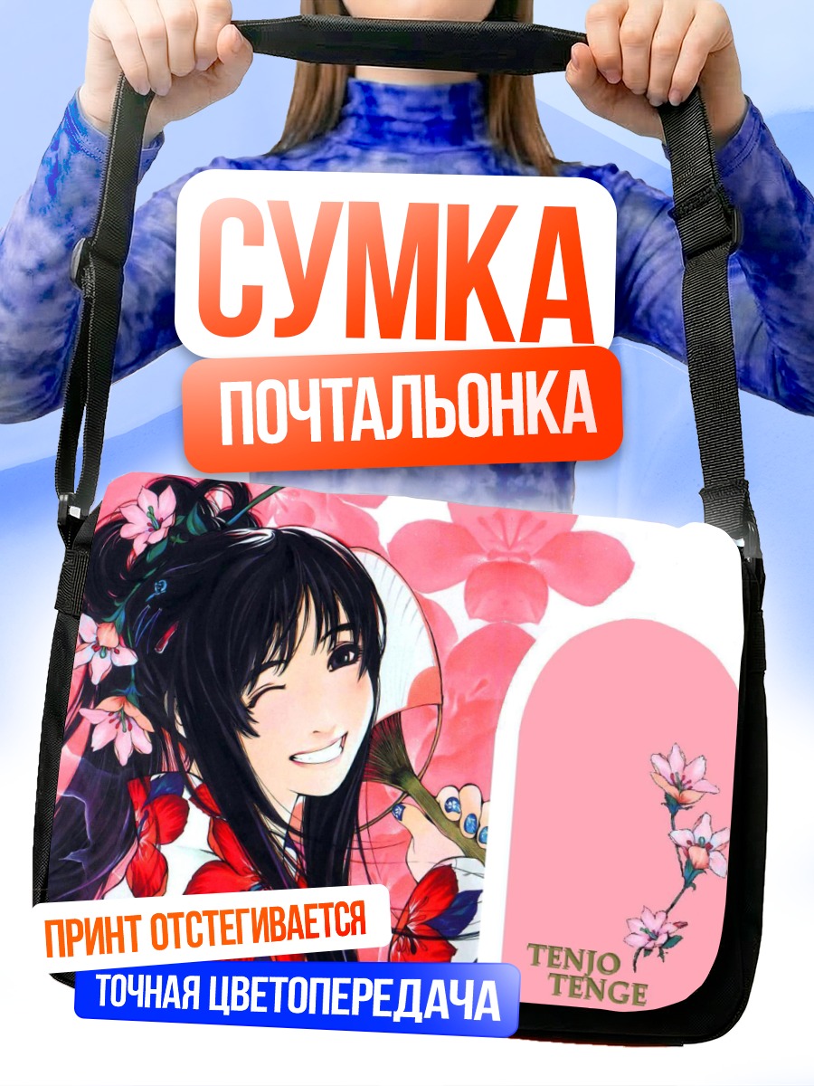 Сумка-почтальонка Тендзё Тенге в цветах