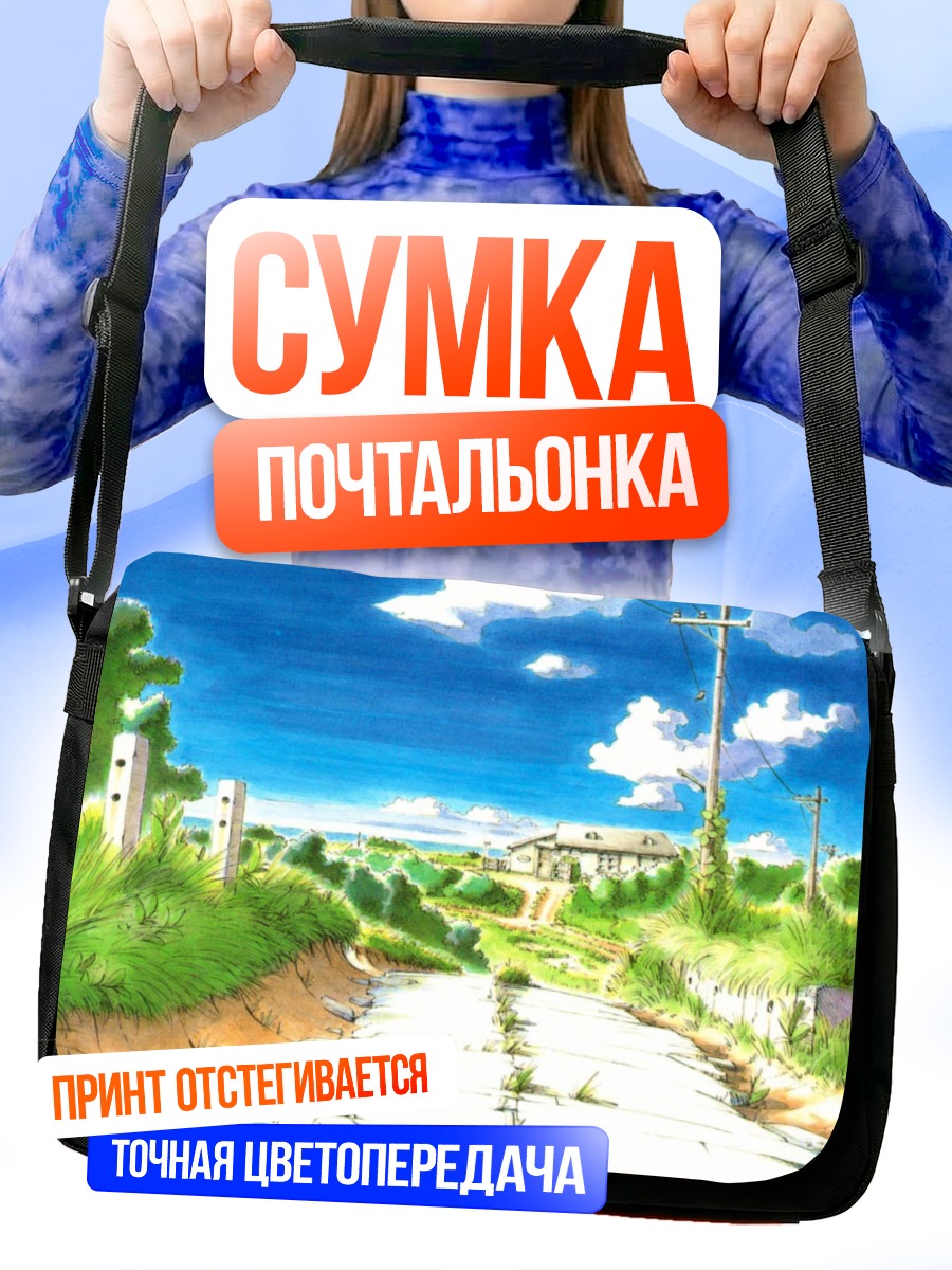 Сумка-почтальонка Летний путь Йокогама