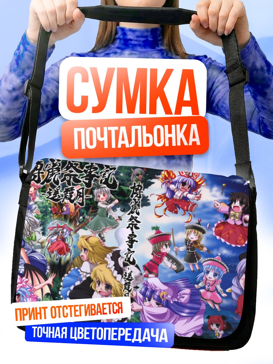 Сумка-почтальонка Алиса Маргатройд и друзья