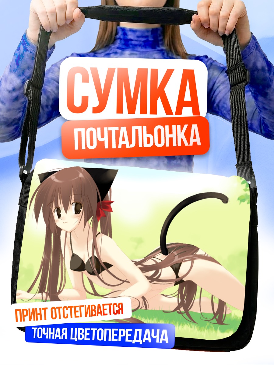 Сумка-почтальонка Кошкодевочка в бикини