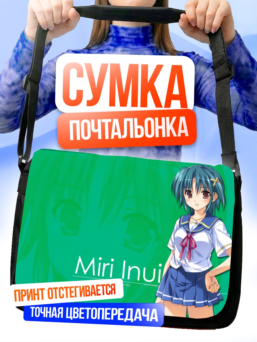 Сумка-почтальонка Мири Инуи в школе