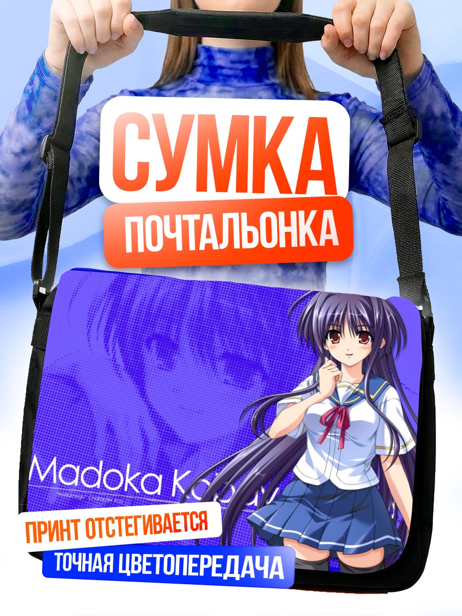 Сумка-почтальонка Мадока Кобаякава в школе