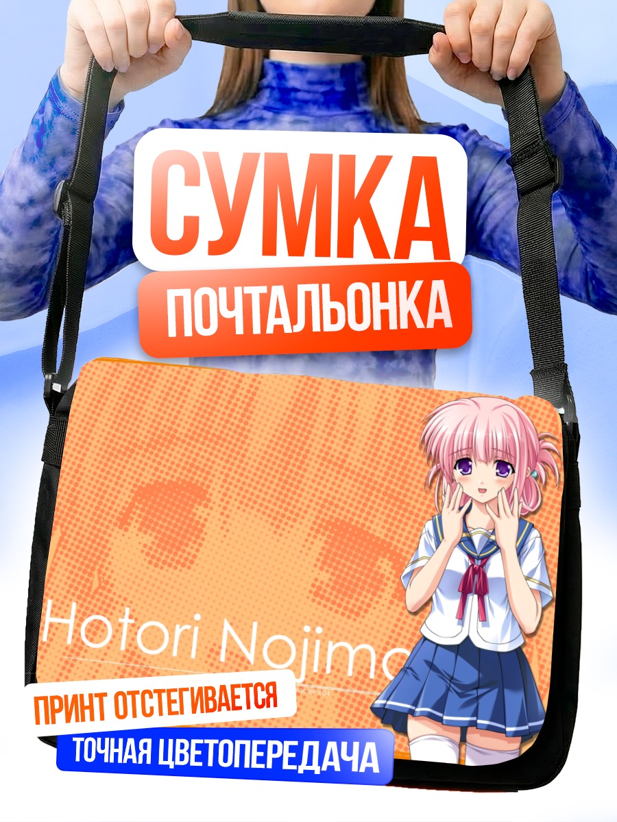 Сумка-почтальонка Хотори Ноджима в школе