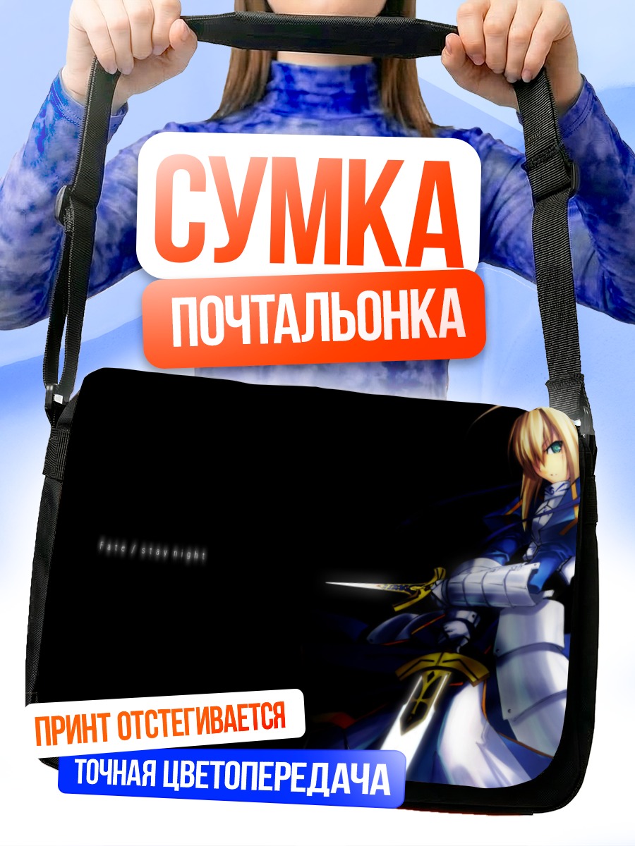 Сумка-почтальонка Артурия Пендрагон с мечом
