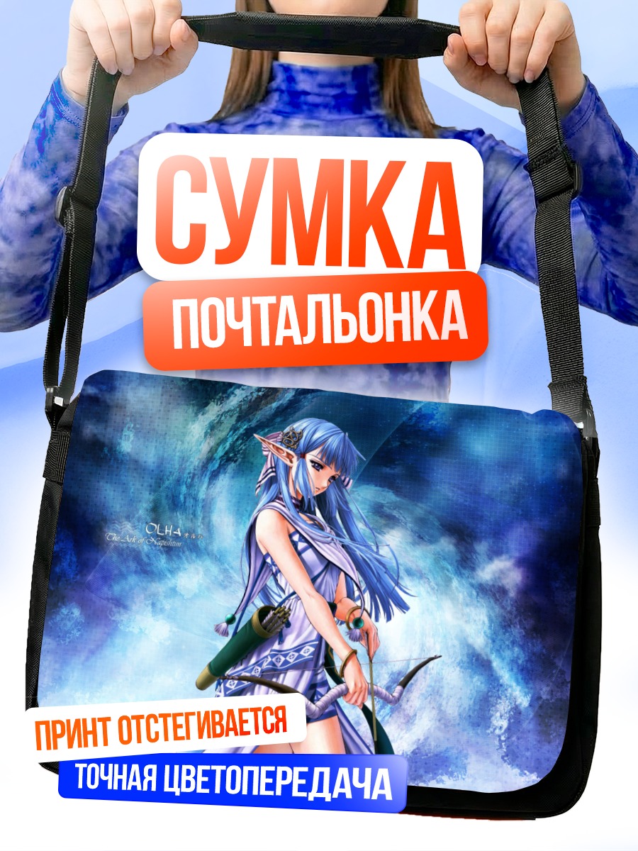 Сумка-почтальонка Эльфийка с луком