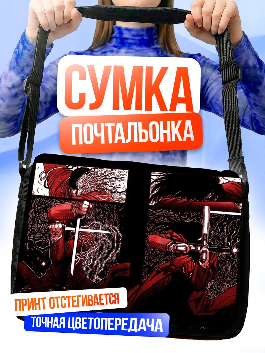 Сумка-почтальонка Хеллсинг в крови