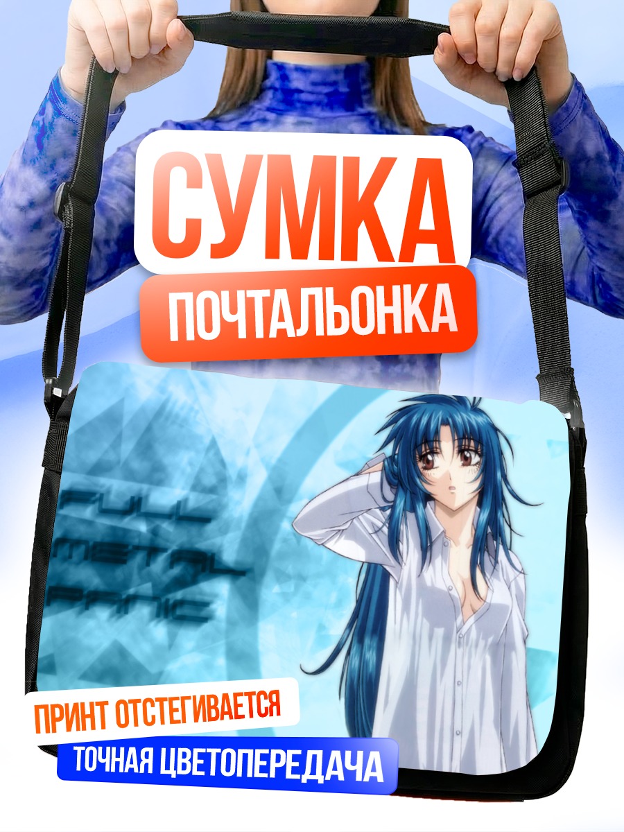 Сумка-почтальонка Чидори Канаме в белом