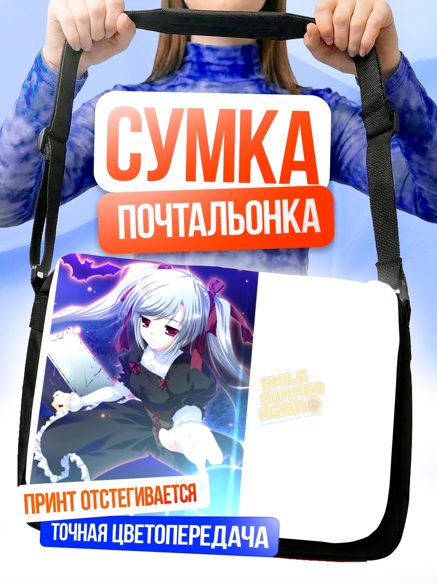 Сумка-почтальонка Смайл Саммер Эгейн