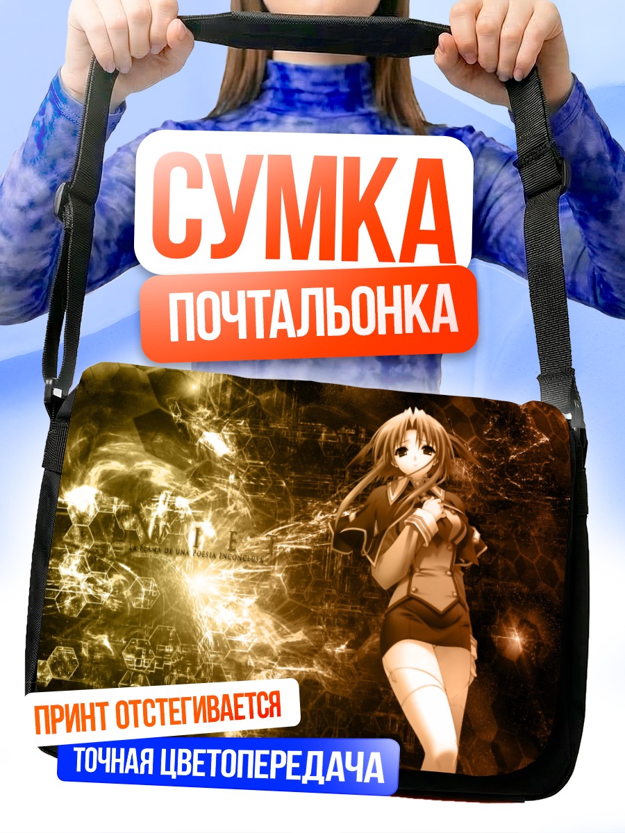 Сумка-почтальонка Душа в сиянии