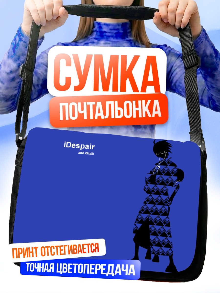 Сумка-почтальонка Нозому Итошики и Матои