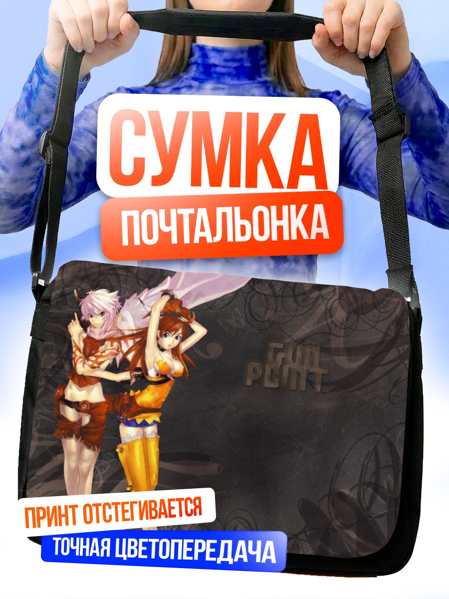 Сумка-почтальонка Джо и Мег