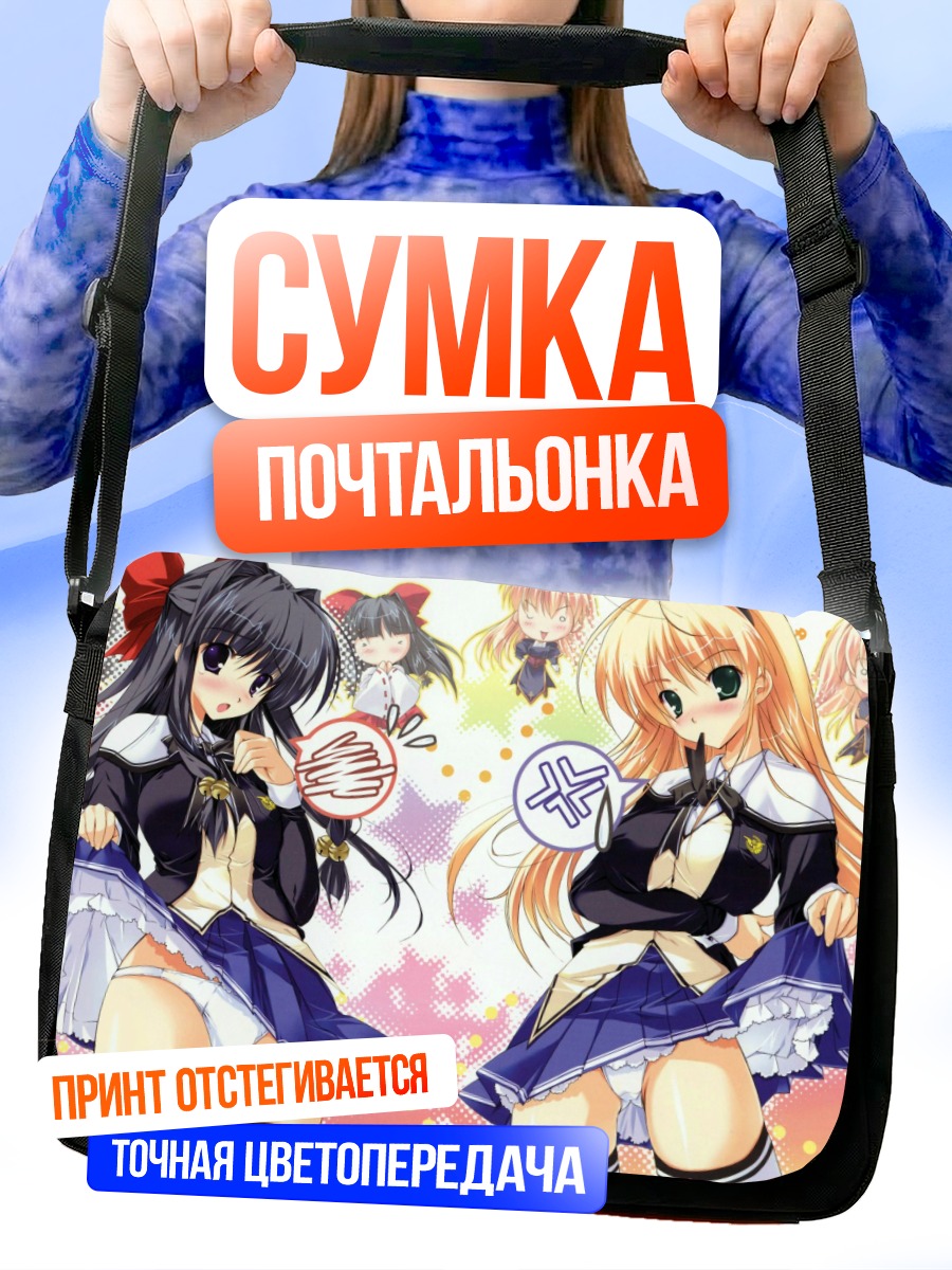 Сумка-почтальонка Школьницы в белье