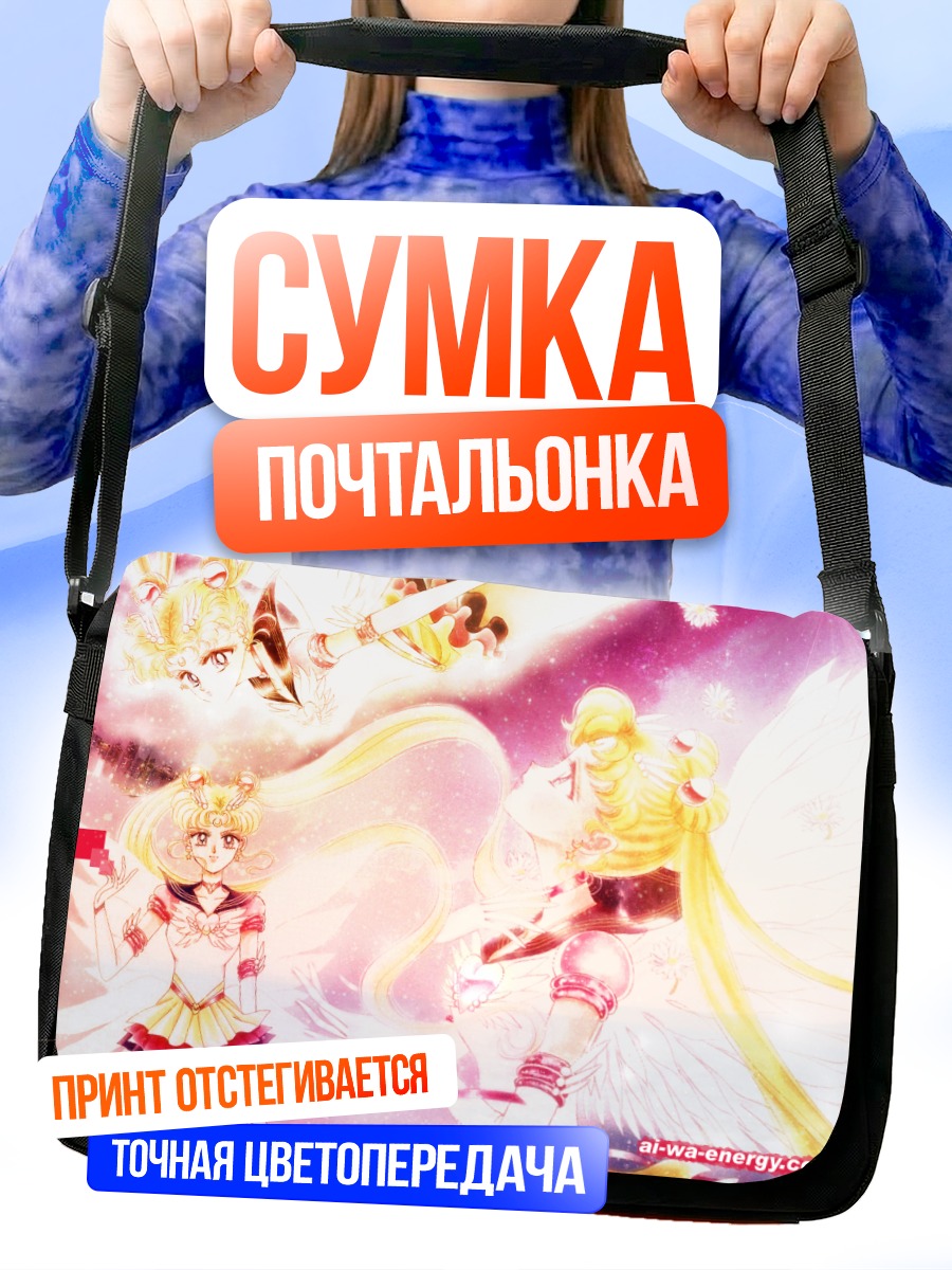 Сумка-почтальонка Сейлор Мун в сиянии