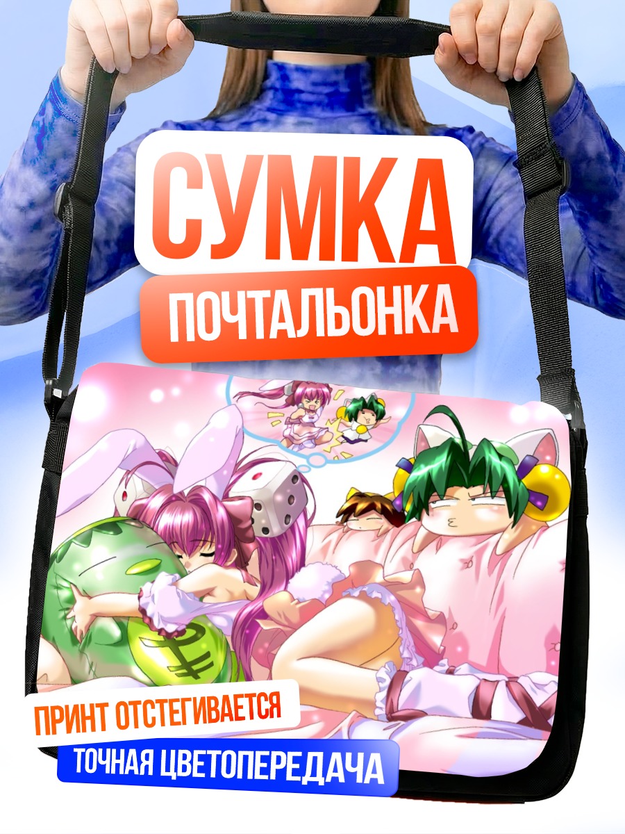 Сумка-почтальонка Деджико в объятиях