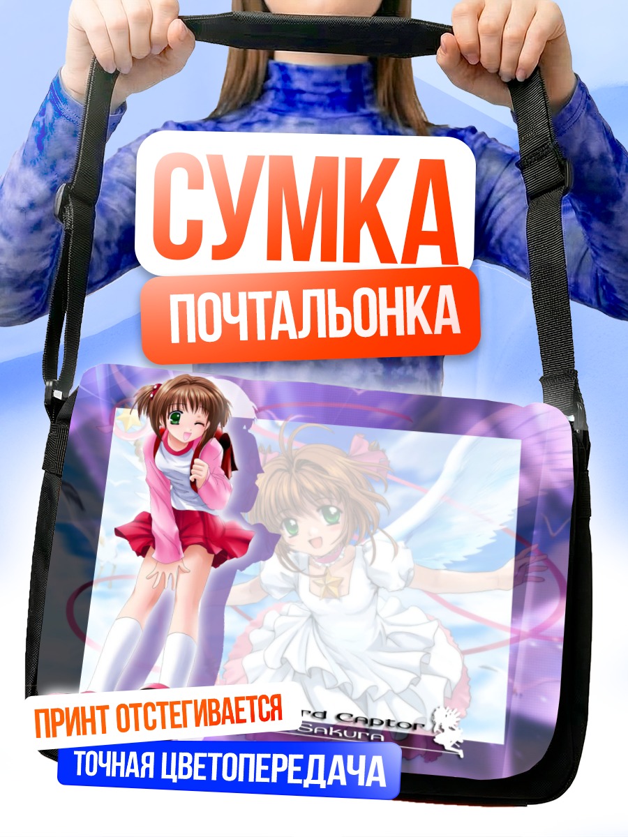 Сумка-почтальонка Сакура Киномото в платье