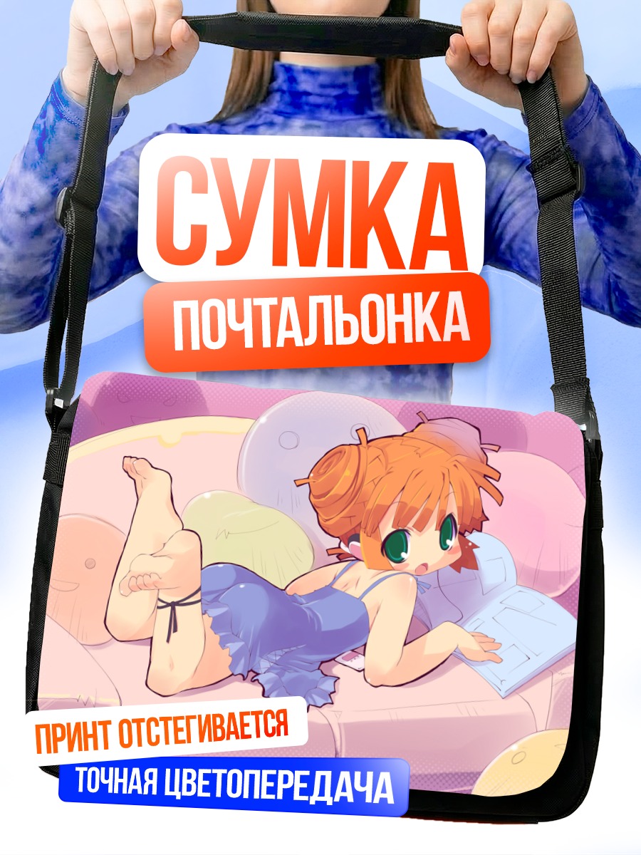 Сумка-почтальонка Девочка с книгой