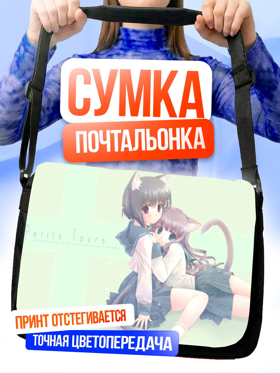 Сумка-почтальонка Кошкодевочки в форме