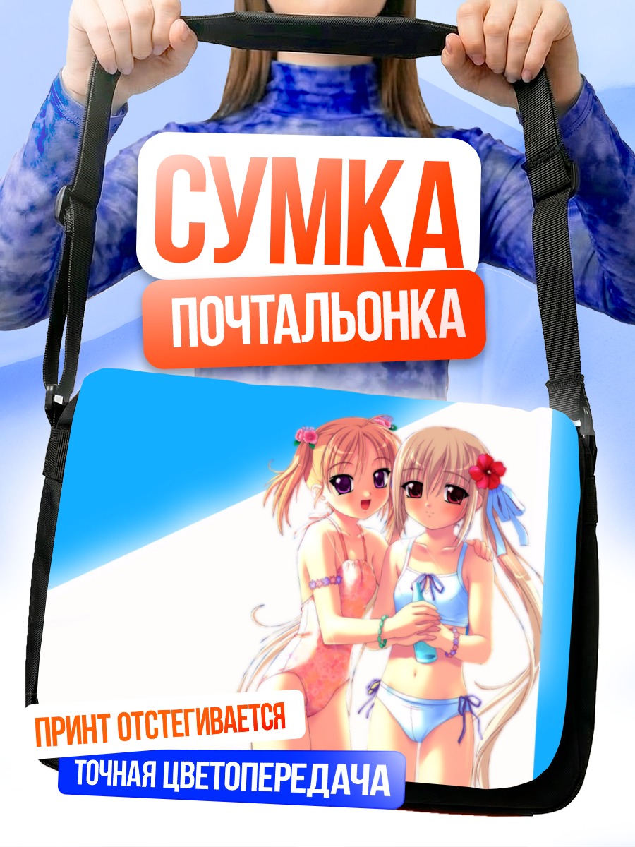 Сумка-почтальонка Анзу Хацусима на пляже