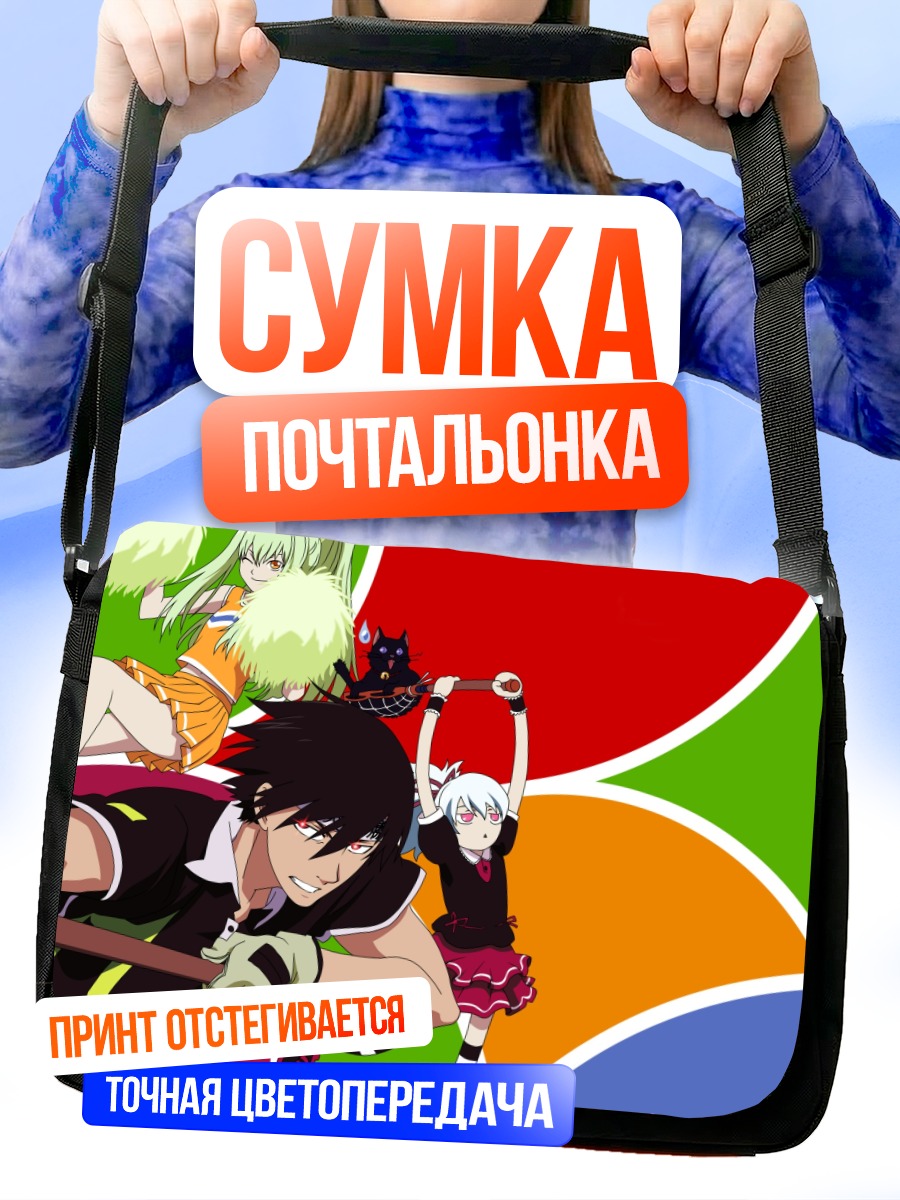 Сумка-почтальонка Хэй и команда