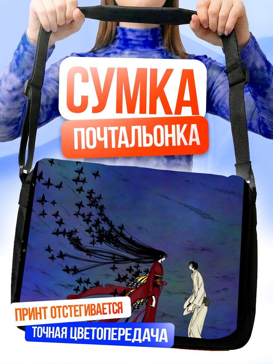 Сумка-почтальонка Юко Ичихара и Ватануки