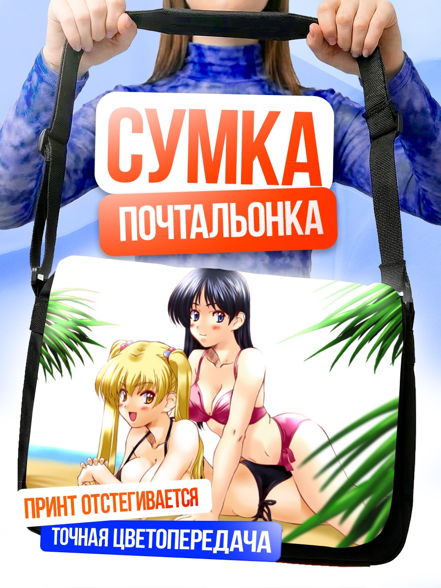 Сумка-почтальонка Девушки в бикини