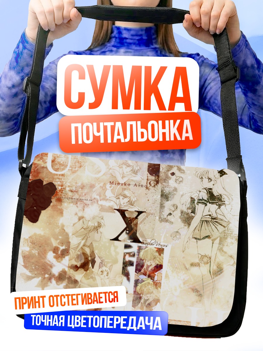 Сумка-почтальонка Минако Айно в цветах