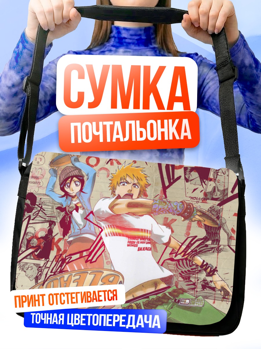 Сумка-почтальонка Ичиго Куросаки и Рукия