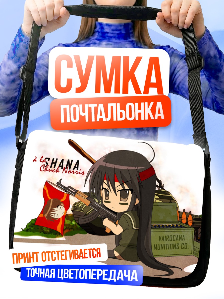 Сумка-почтальонка Шана с автоматом
