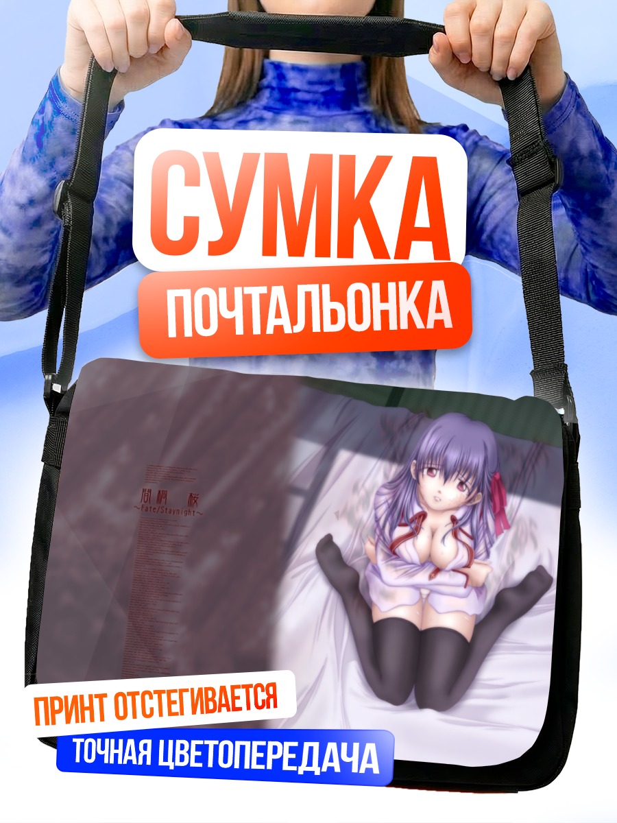 Сумка-почтальонка Сакура Мато в постели