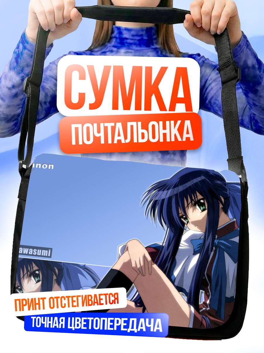 Сумка-почтальонка Май Кавасуми в школе