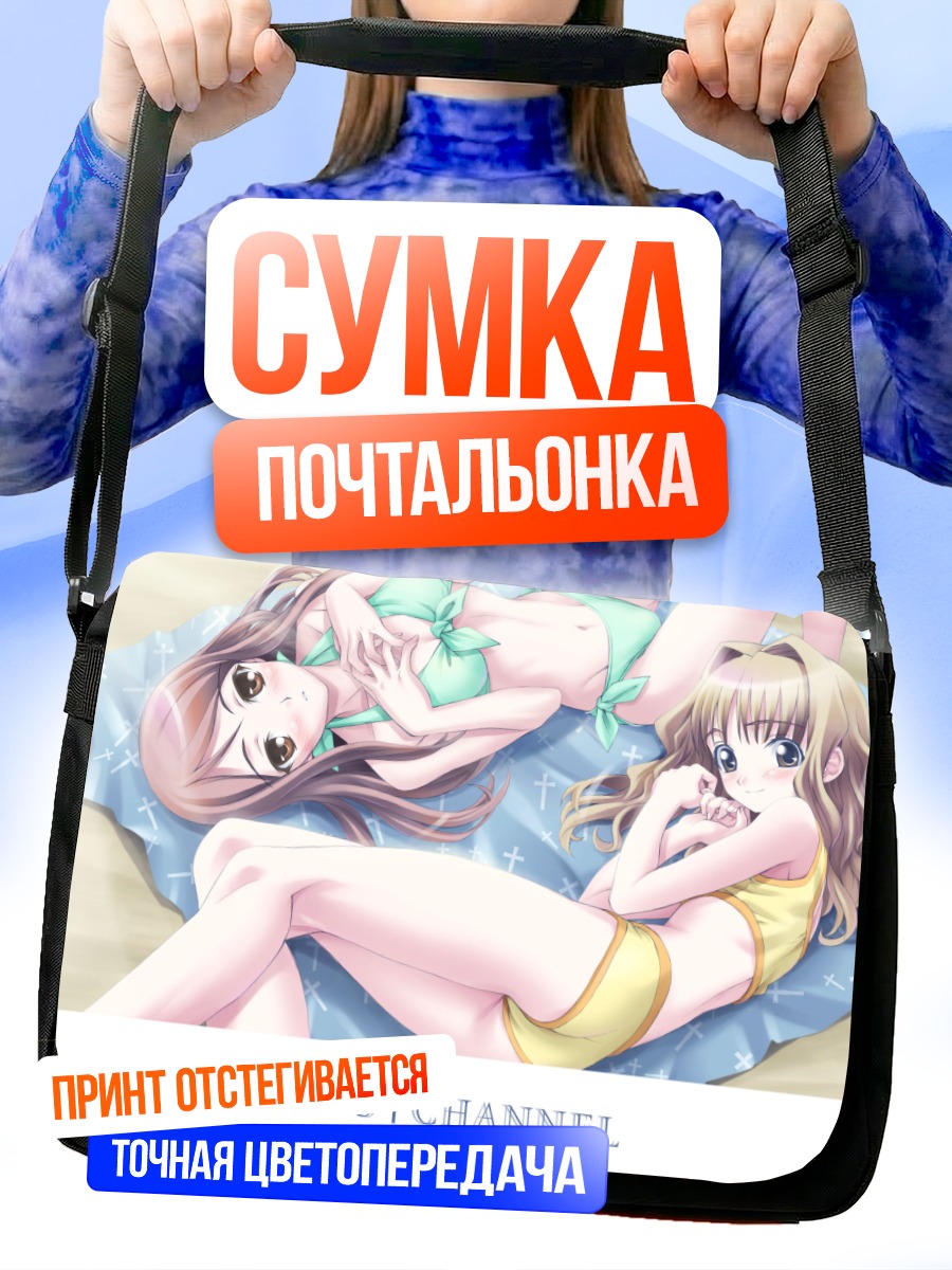 Сумка-почтальонка Токо Кирихара и Мики Яманобэ