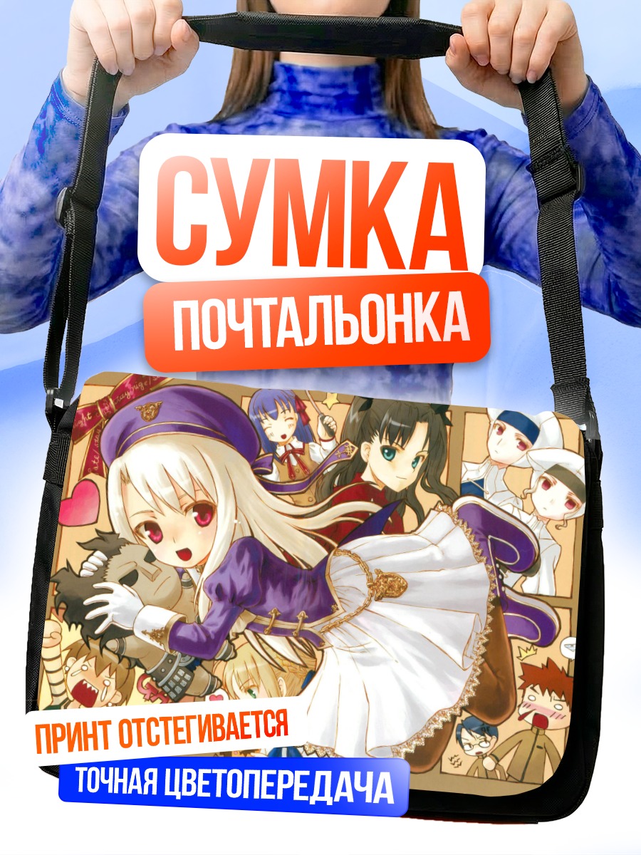 Сумка-почтальонка Артурия Пендрагон и друзья