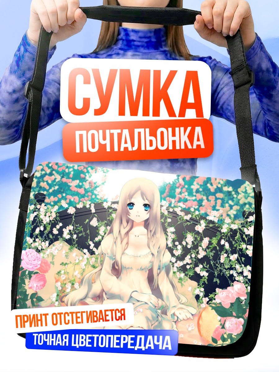 Сумка-почтальонка Девушка в цветах