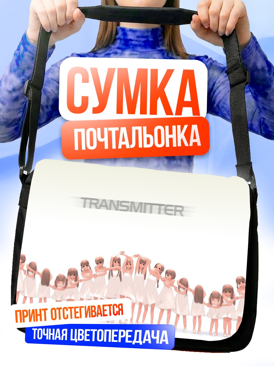 Сумка-почтальонка Девочки в платьях