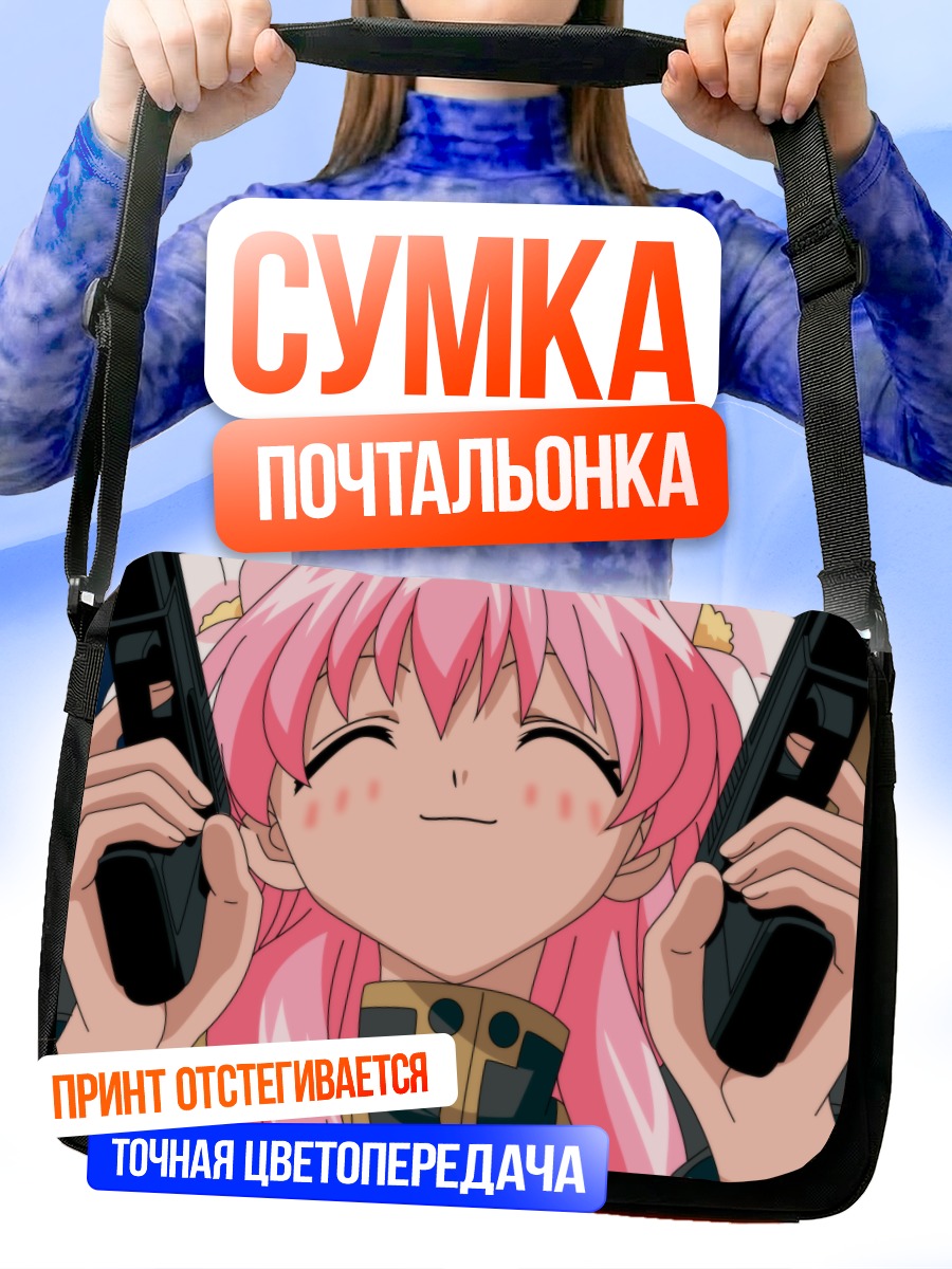Сумка-почтальонка Мильфей Сакураба с пистолетами